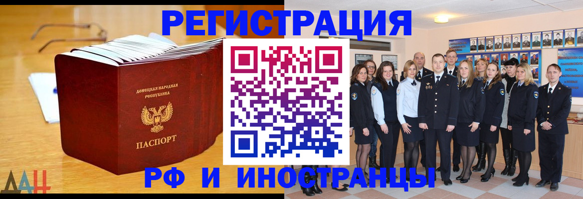 прописка штамп в Зверево