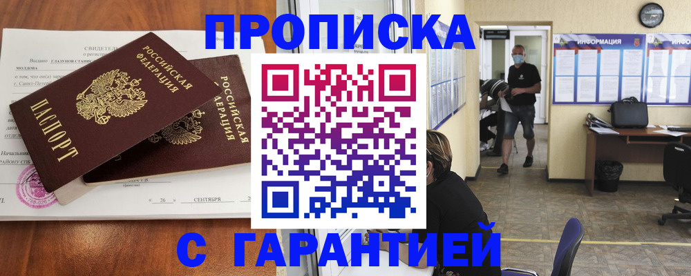 прописка 2025 в Зверево