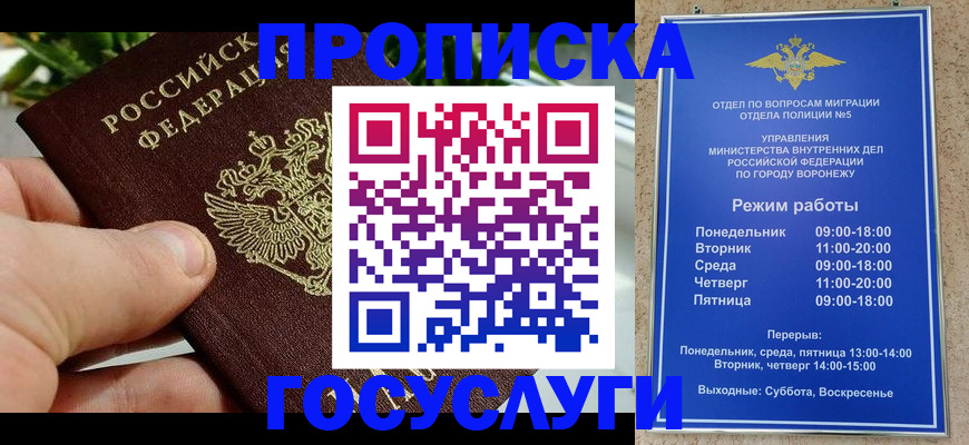 временная регистрация для школы в Зверево