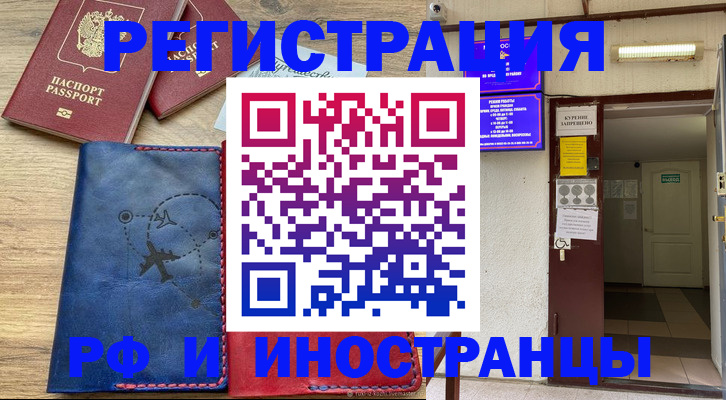 временная регистрация 2025 в Зверево