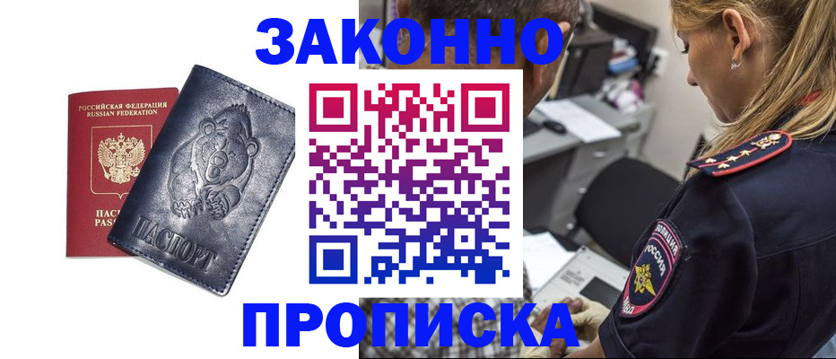 временная регистрация для всех в Зверево